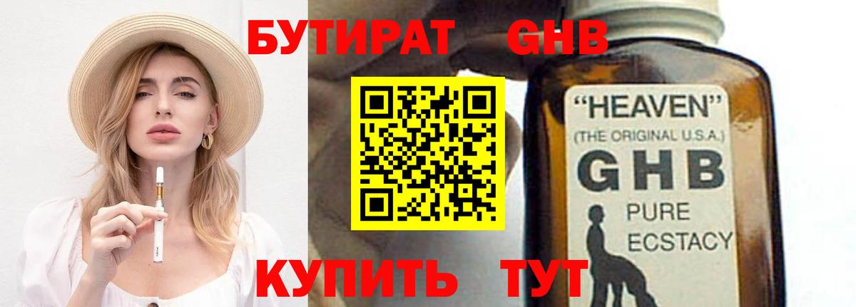 Бутират BDO  Вход с VPN  Бутират  Балахна 