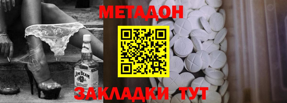 Метадон methadone Балахна