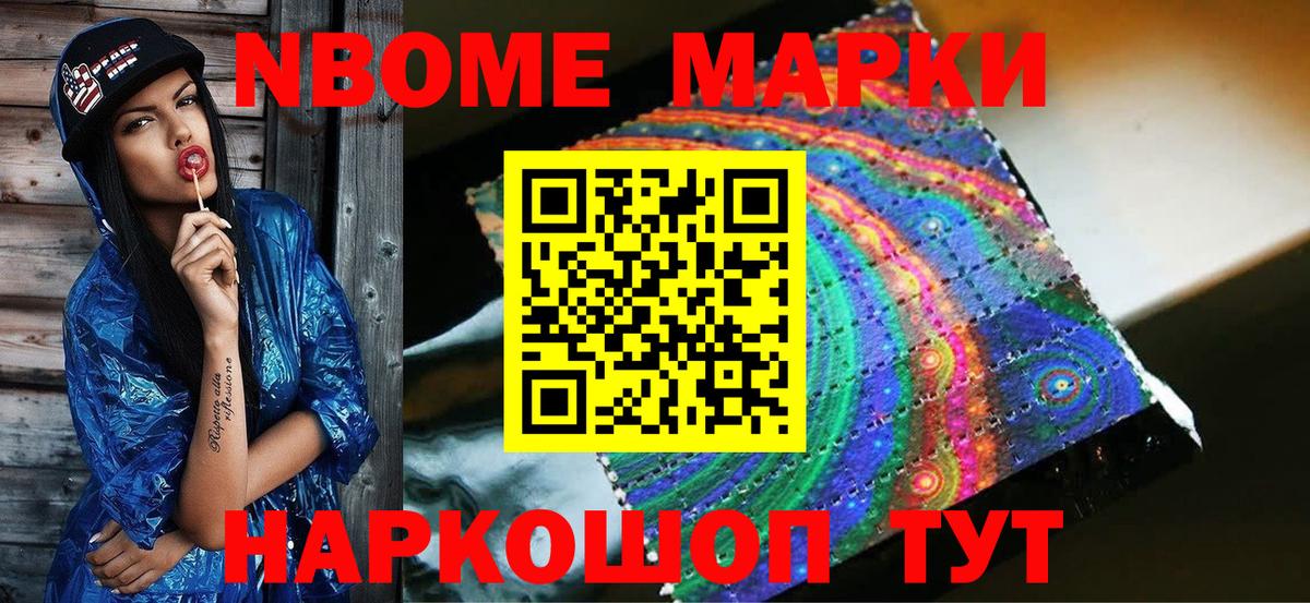 Марки 25I-NBOMe 1,8мг Балахна